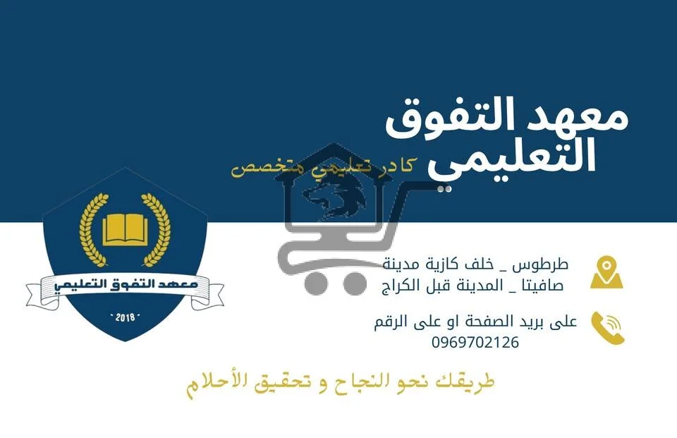 معهد التفوق التعليمي - الصورة 2