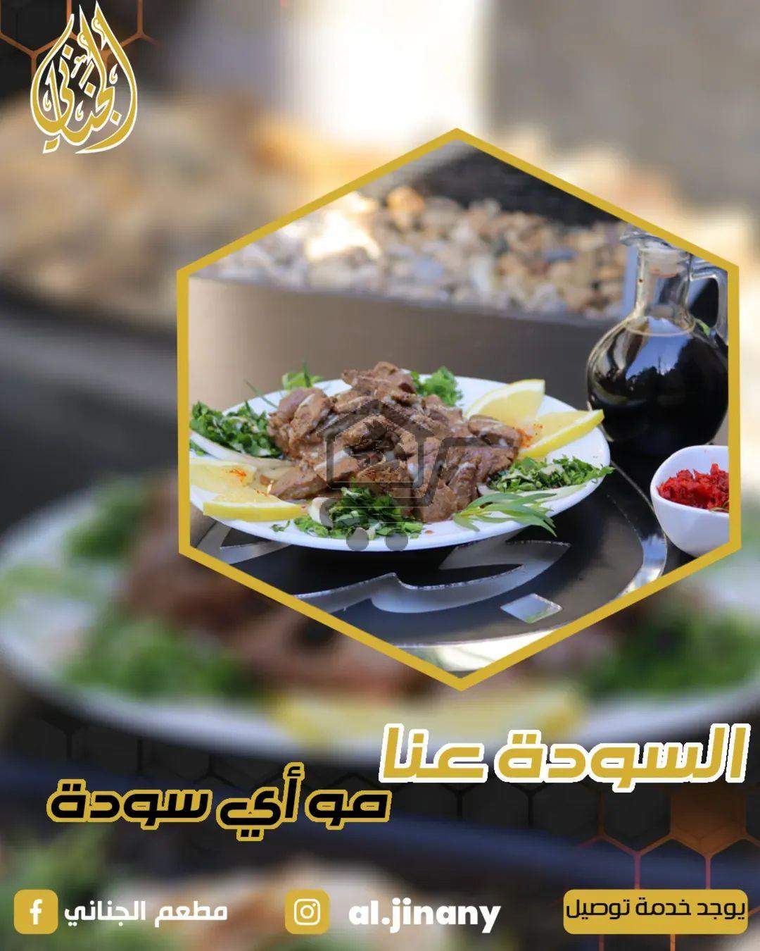 مطعم الجناني - الصورة 2