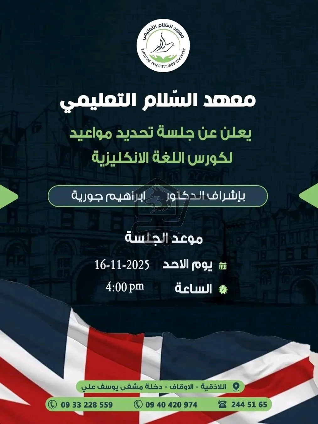 معهد السلام التعليمي - الصورة 7