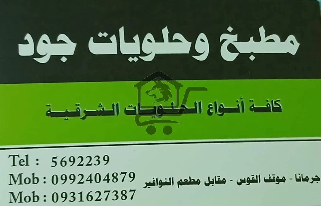 مطبخ و حلويات الجود .... كل لقمة جوهرة💎 - الصورة 1