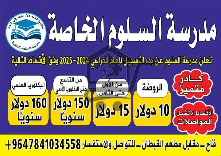 مدرسة السلوم الخاصة - الصورة 2