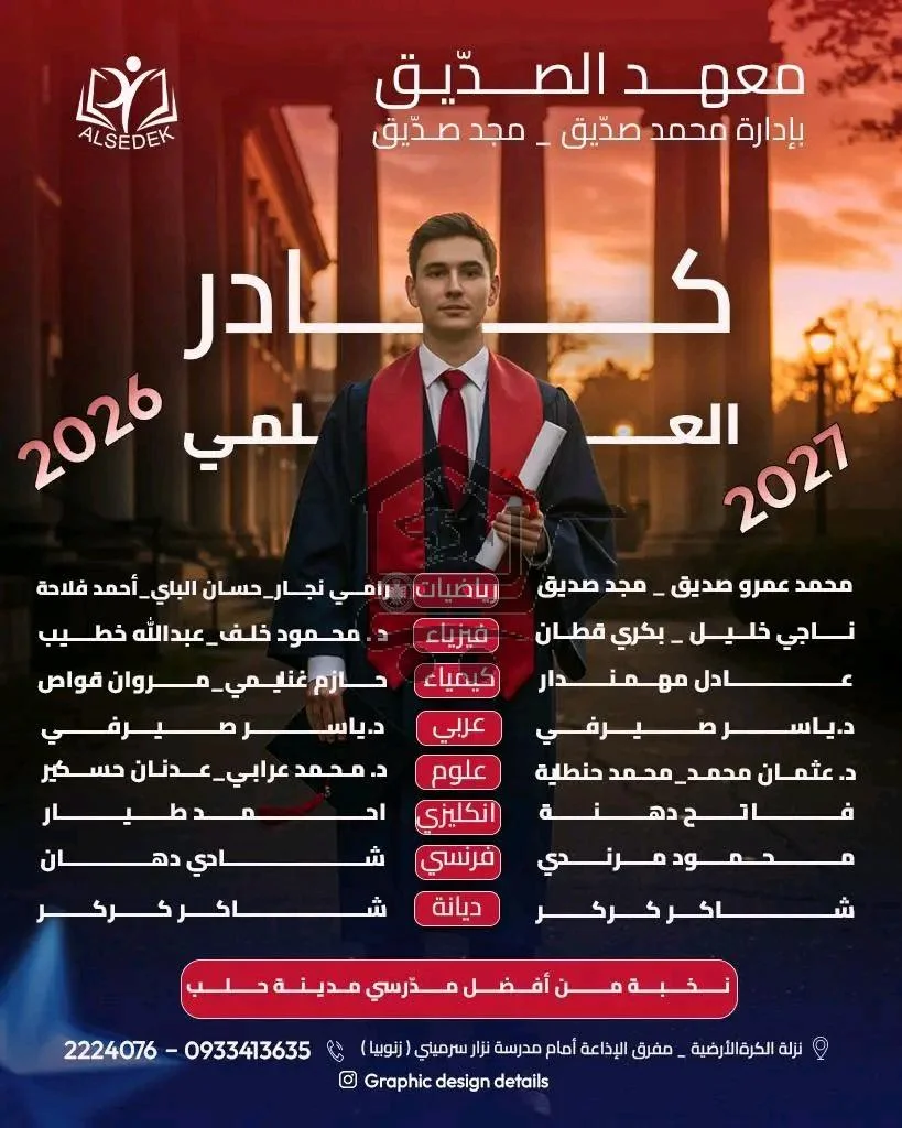 معهد الصدّيق التعليمي - الصورة 5