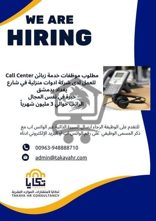 مطلوب موظفات خدمة زبائن Call Center