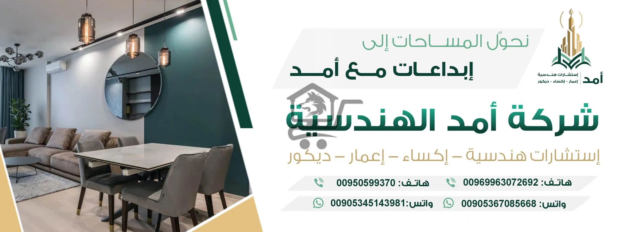 شركة أمد الهندسية ديكور -Amad Engineering Company - الصورة 1