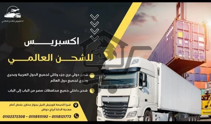 اكسبريس للشحن الدولي