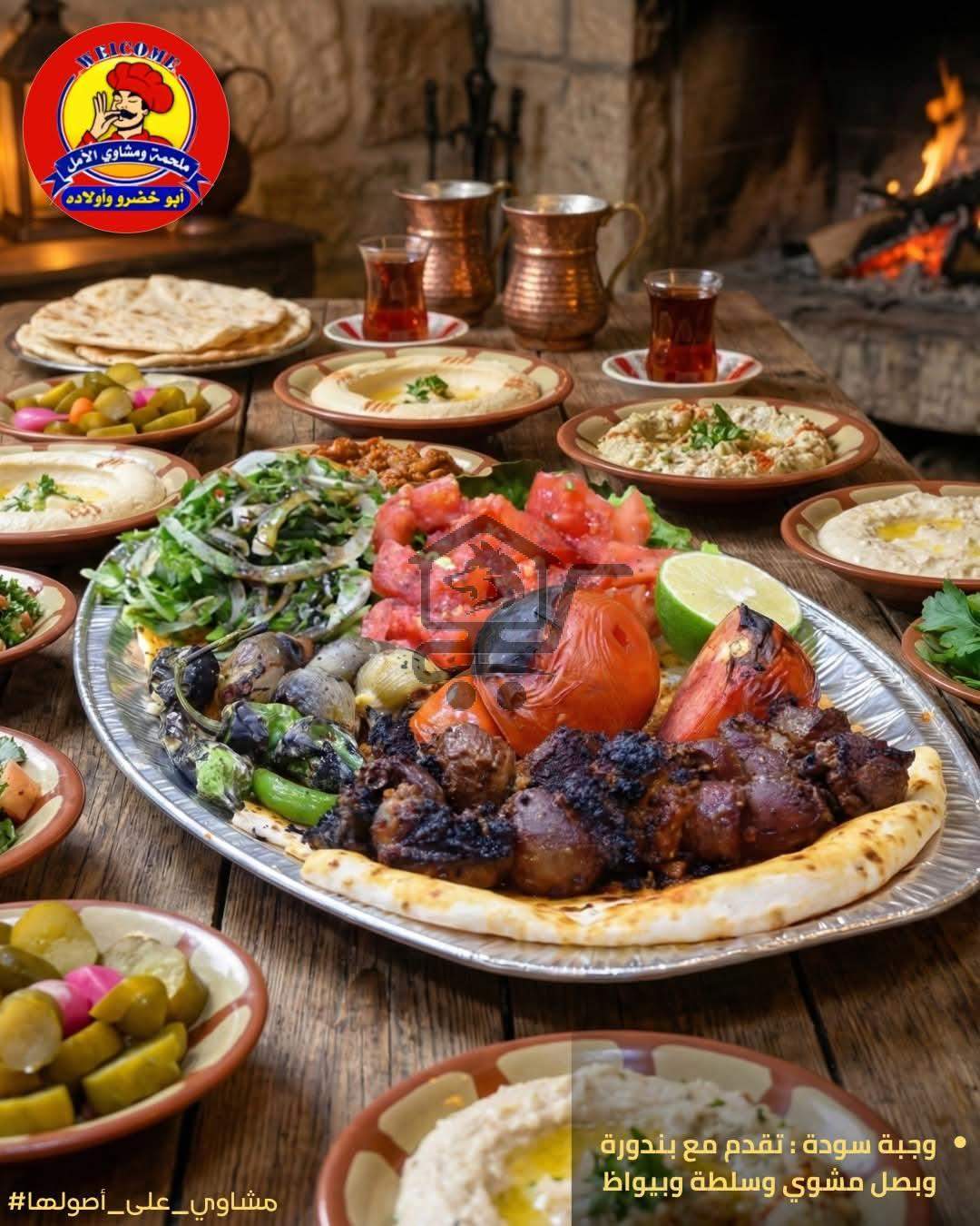 مطعم الامل - الصورة 1