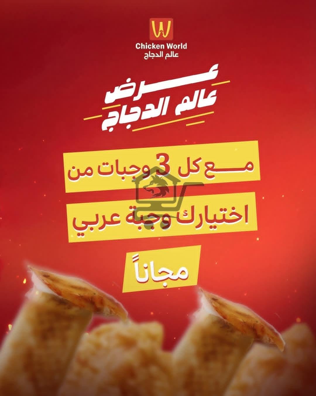 مطعم عالم الدجاج - الصورة 7