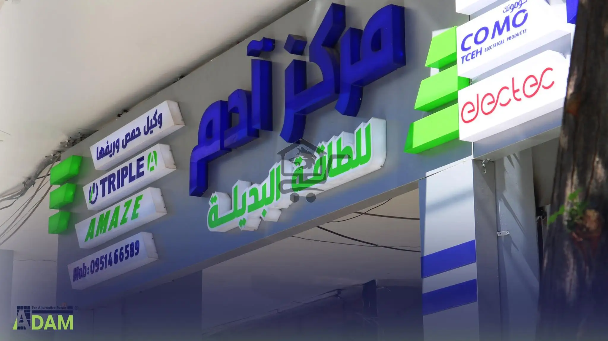 محل ادم للطاقة البديلة حمص - الصورة 1