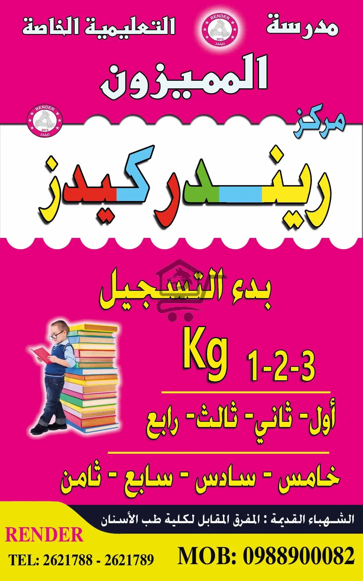 معهد ريندر - الصورة 5