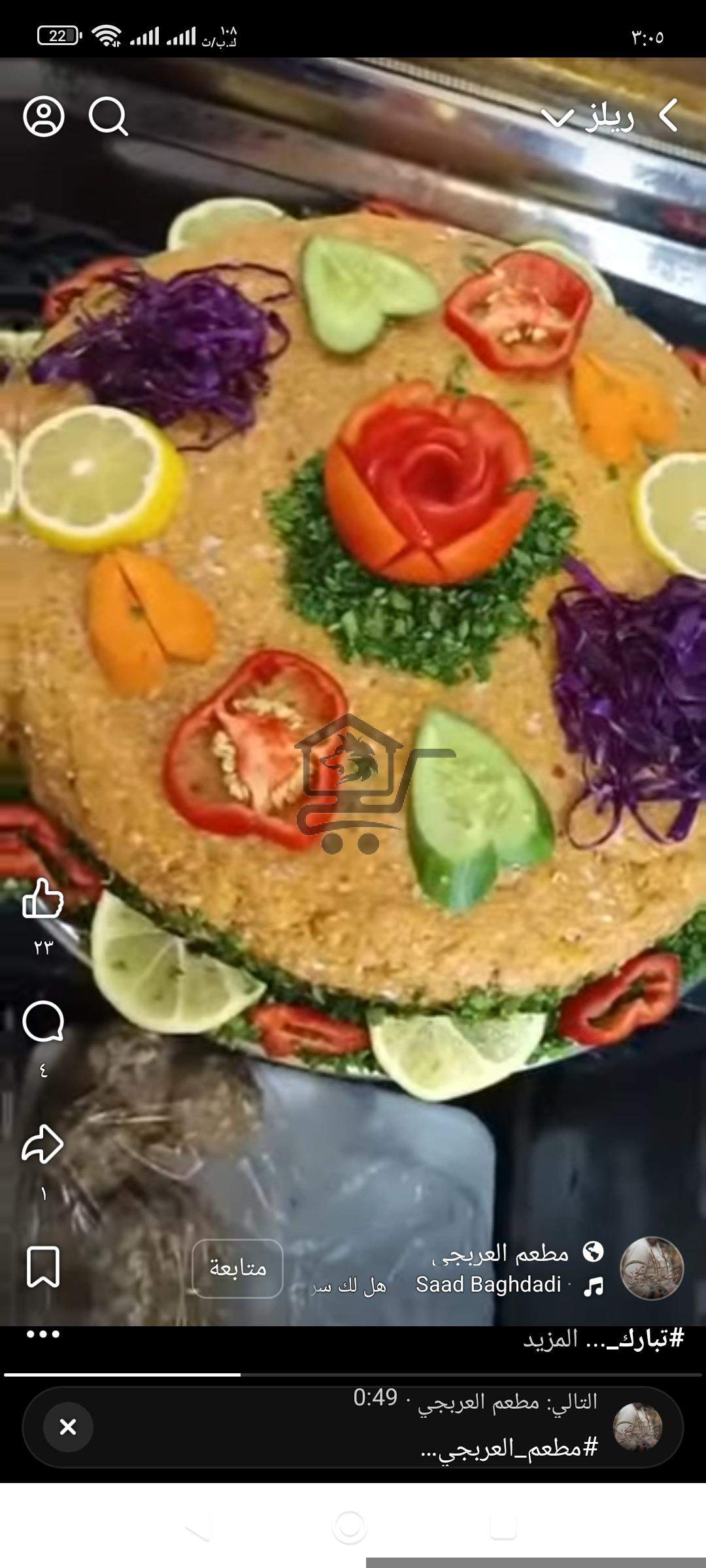 مطعم العربجي - الصورة 1