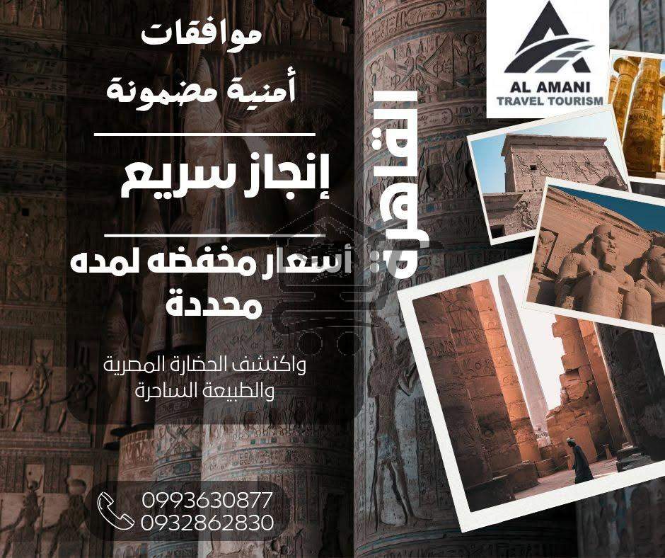 الأماني للسياحة والسفر - الصورة 5