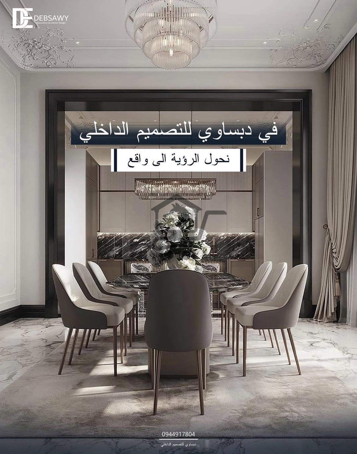 شركة دبساوي - الصورة 2