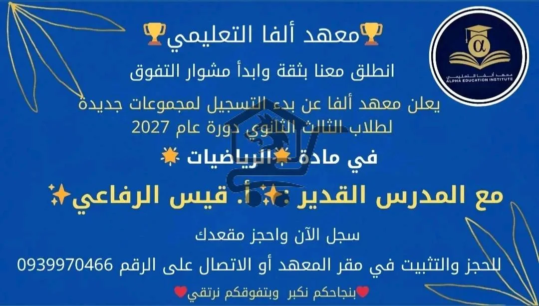 معهد ألفا التعليمي - الصورة 4