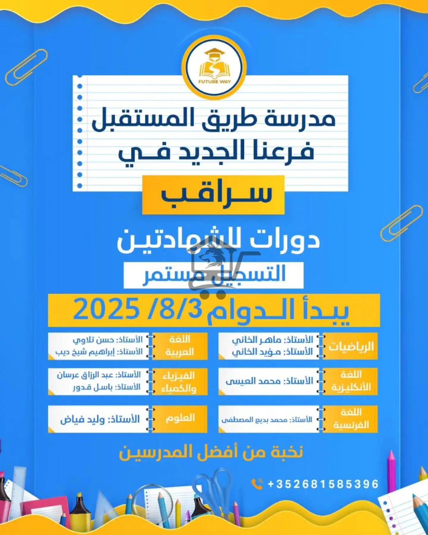 مدرسة طريق المستقبل النموذجية - الصورة 3