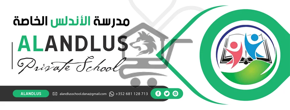 مدرسة الأندلس الخاصة - الصورة 2