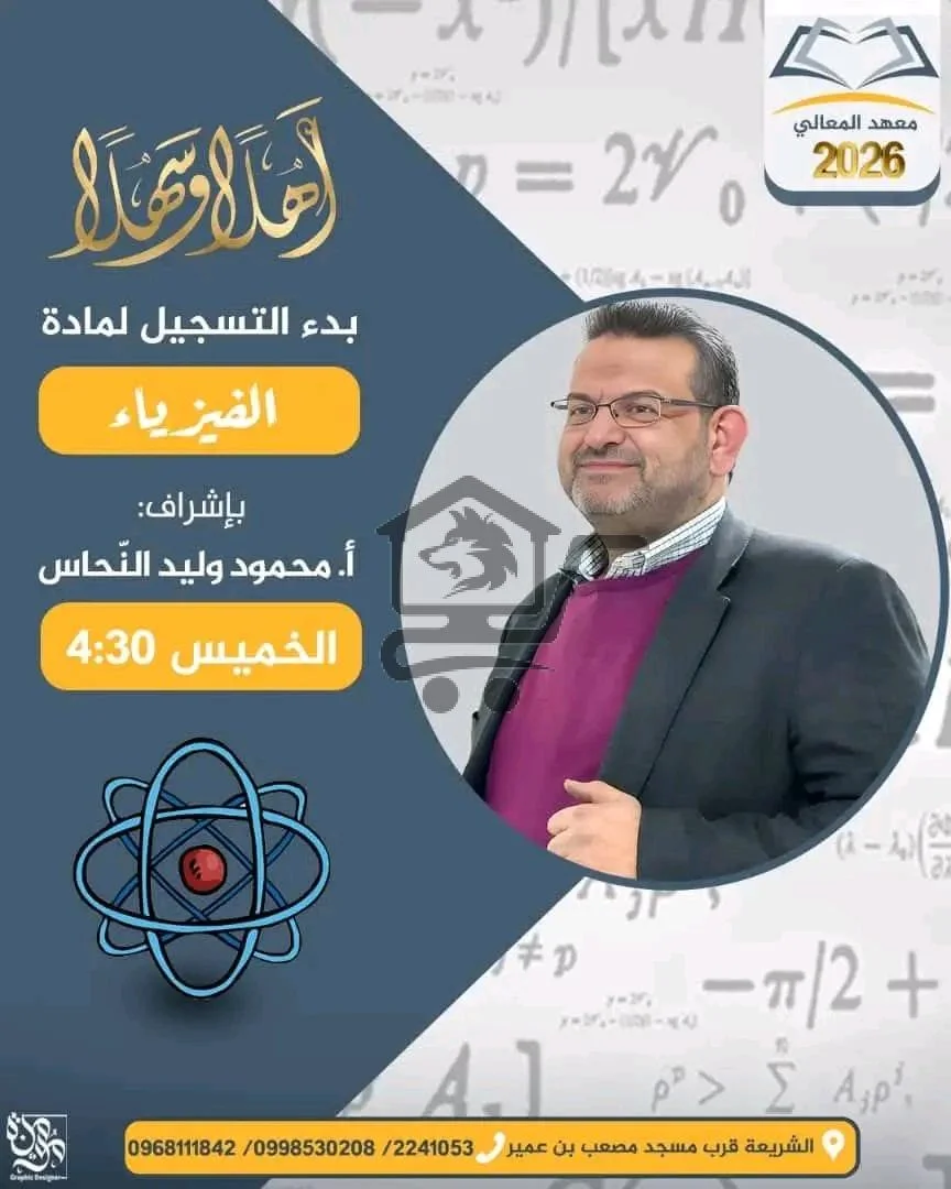 معهد المعالي - الصورة 5