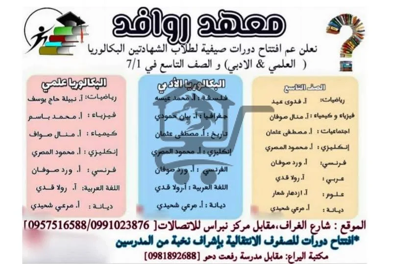 معهد روافد التعليمي - الصورة 3