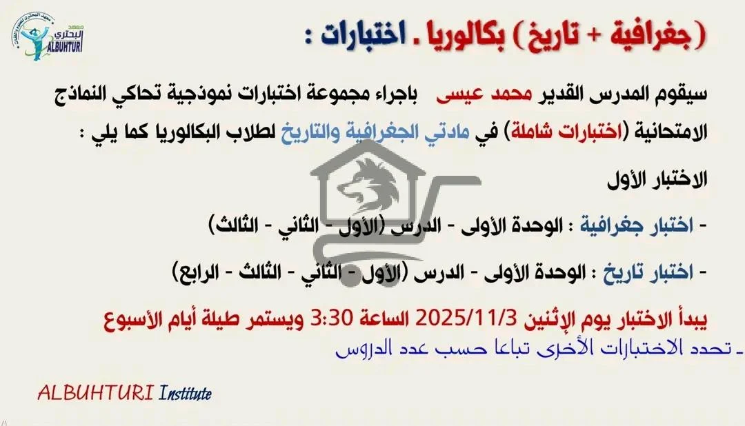 معهد البحتري للعلوم واللغات - الصورة 3