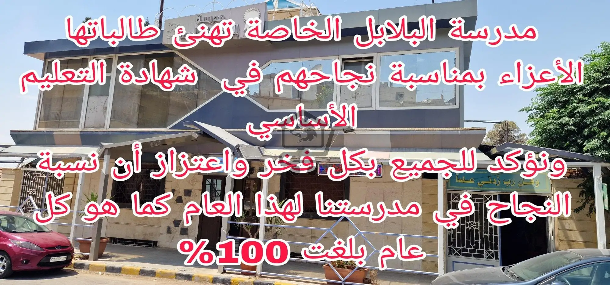 مدرسة البلابل الخاصة - الصورة 4