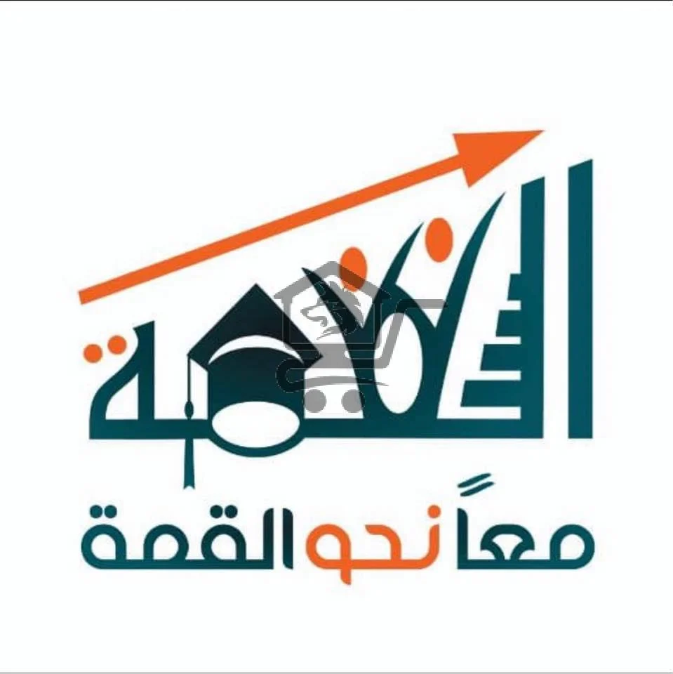 معهد القمًة التعليمي - الصورة 1