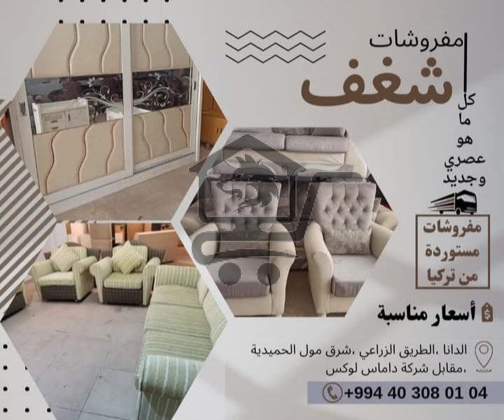 مفروشات شغف - الصورة 3