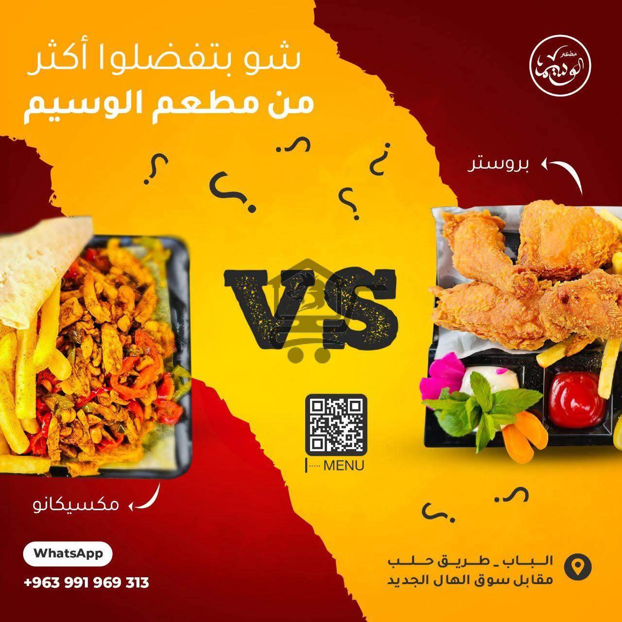 مطعم الوسيم - الصورة 5