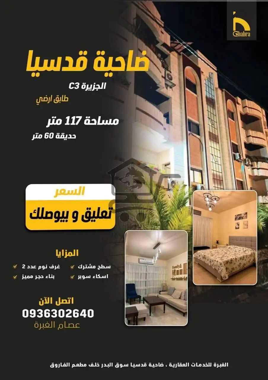 شقة مميزة ضمن موقع خدمي بإمتياز