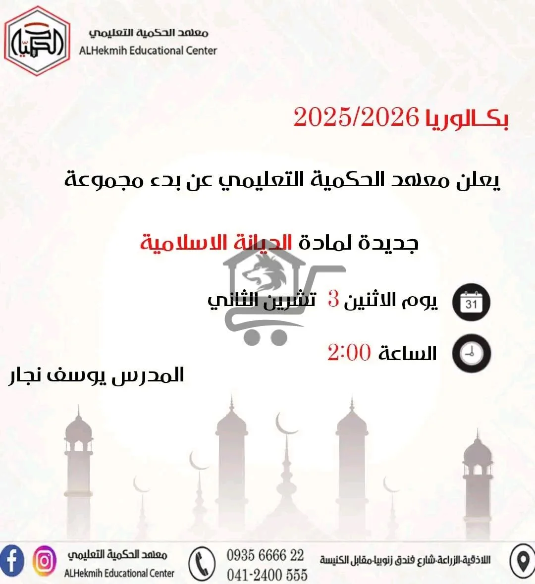 معهد الحكمية التعليمي - الصورة 5