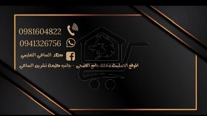 معهد الساعي - الصورة 2