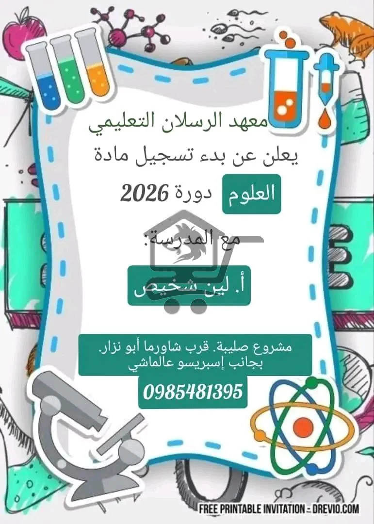 معهد الرسلان التعليمي - الصورة 2