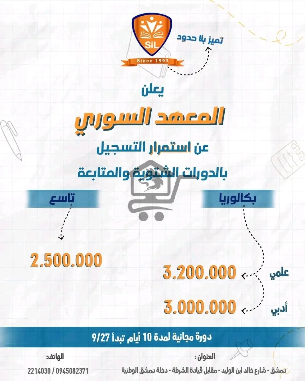 المعهد السوري - الصورة 6