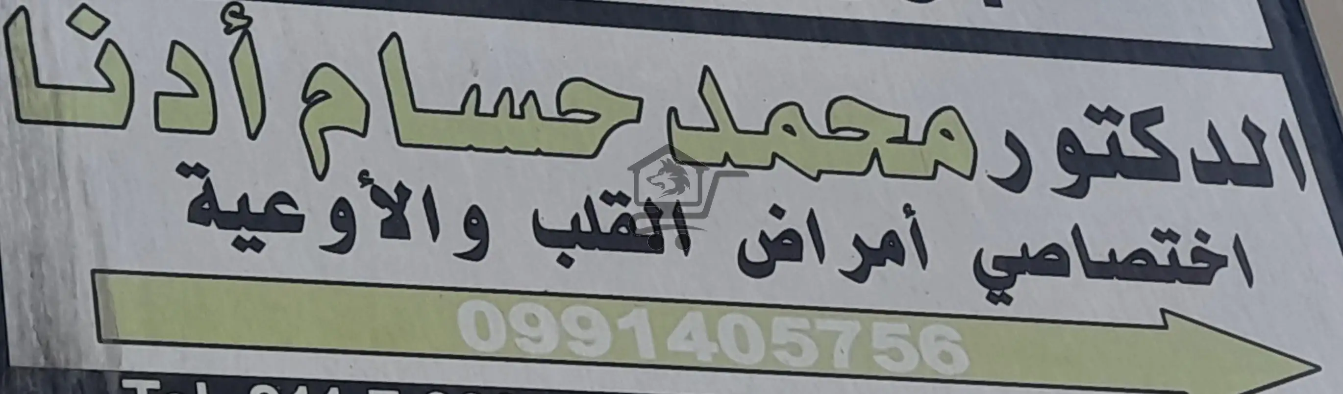 دكتور قلبية - الصورة 1