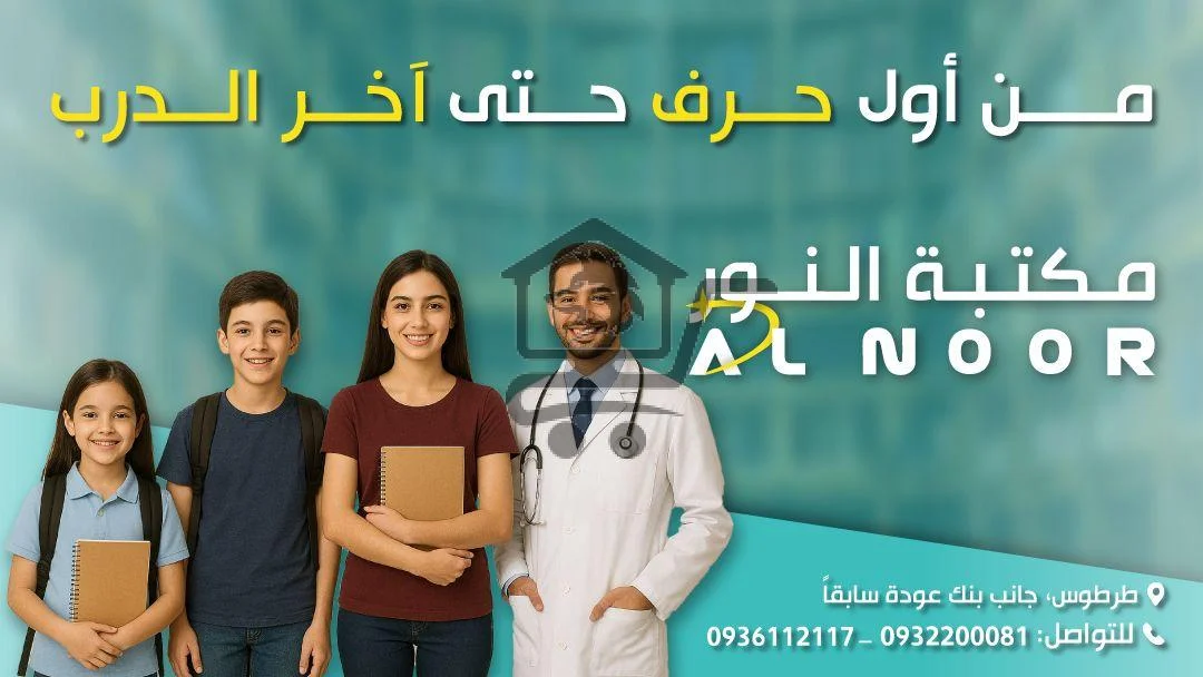 Al Noor - مكتبة النور