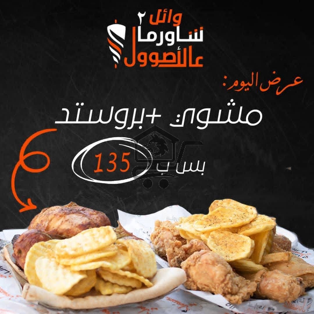 شاورما عالاصول - الصورة 1