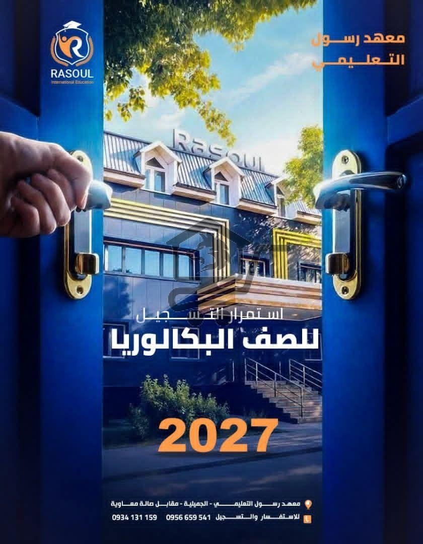 معهد الرياض AlRiyad Institute - الصورة 2