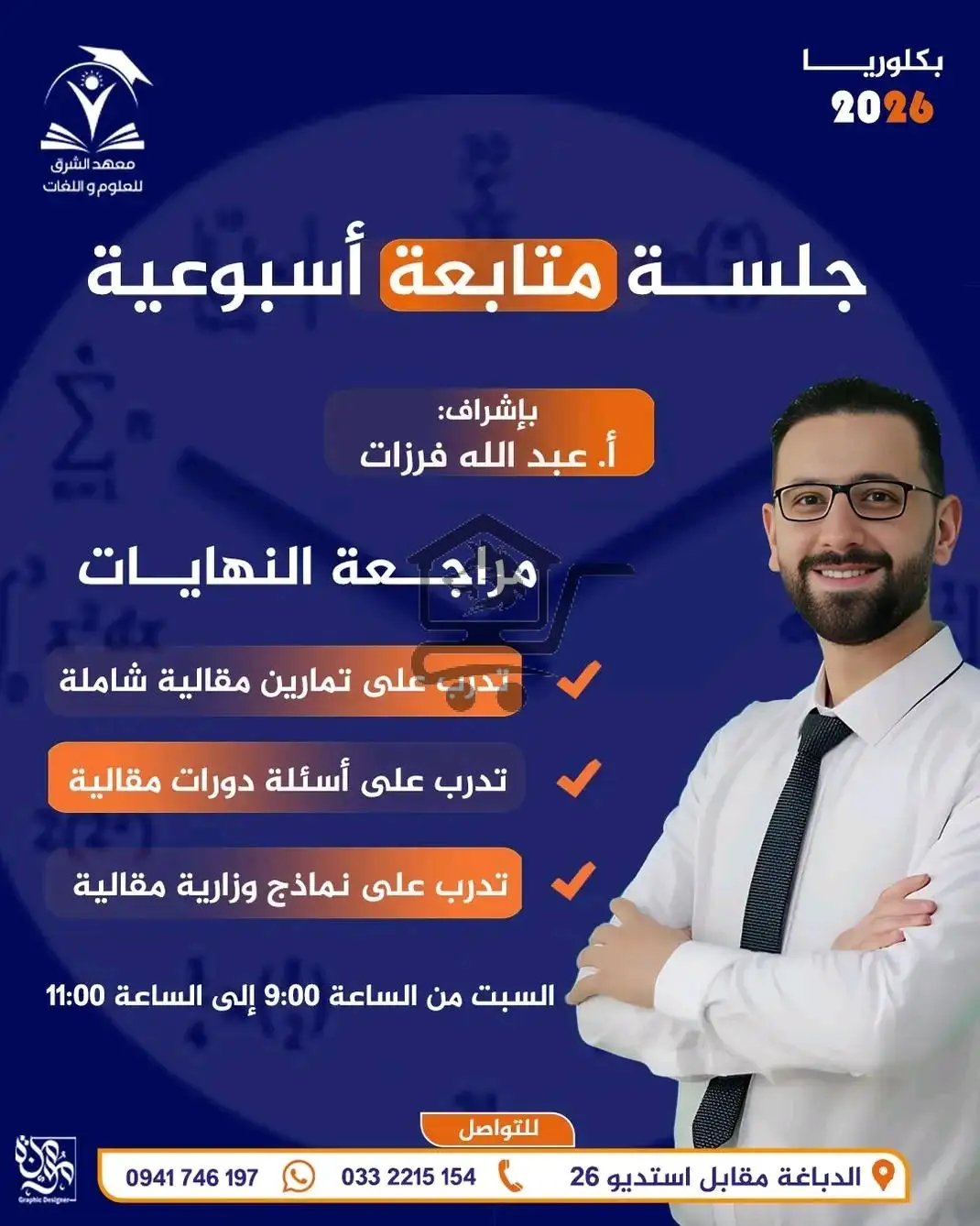 معهد الشرق - الصورة 4