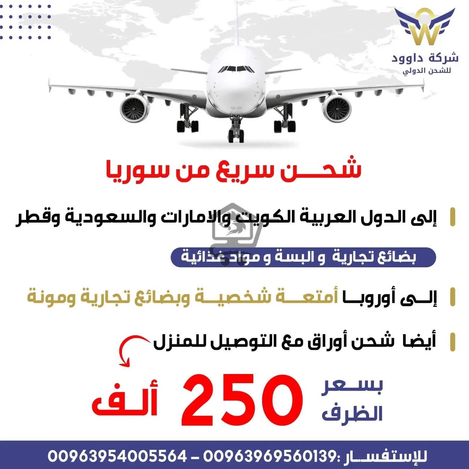 شركة داوود للشحن الدولي - الصورة 3