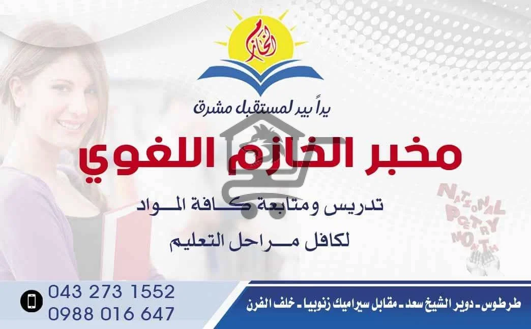 معهد الخازم - الصورة 2