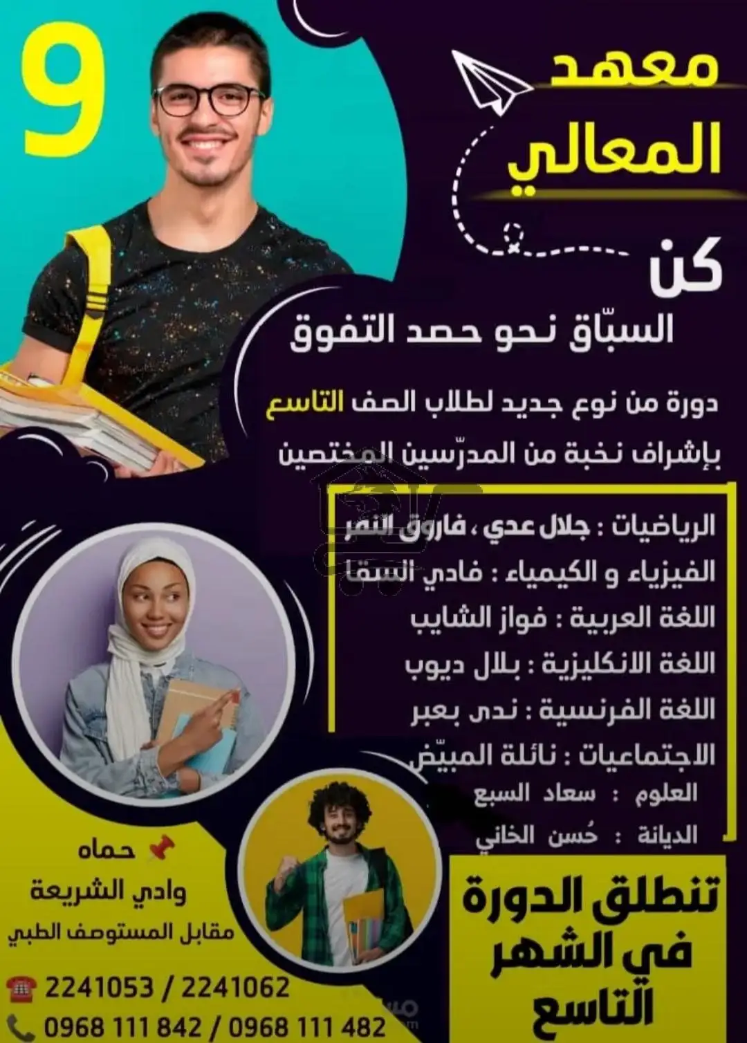 معهد المعالي - الصورة 2