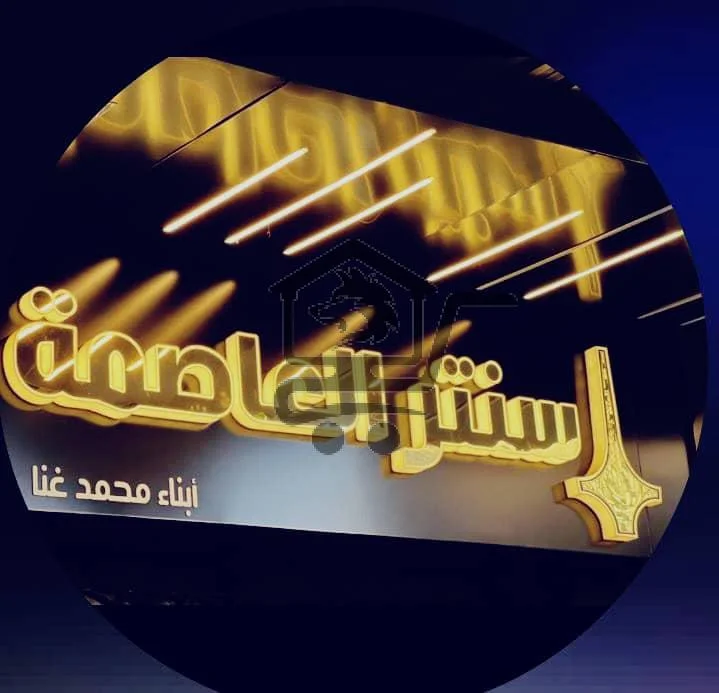 سنتر العاصمة للألبسة - الصورة 1