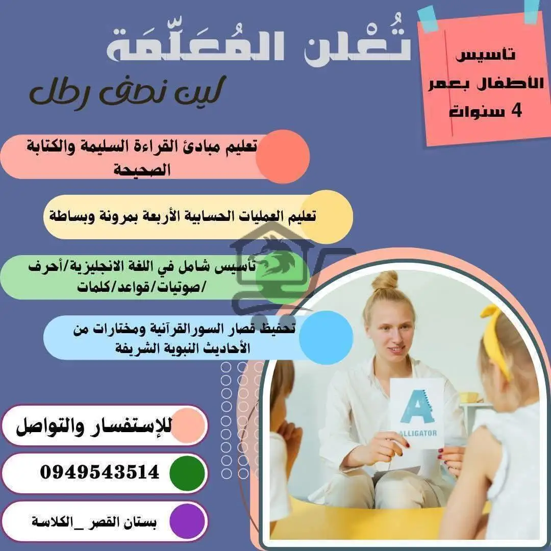 دروس التقوية والتأسيس لطلاب الابتدائي