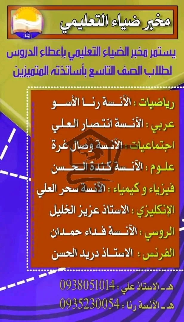 معهد الضياء - الصورة 2