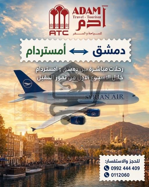 آدم للسياحة والسفر - الصورة 8