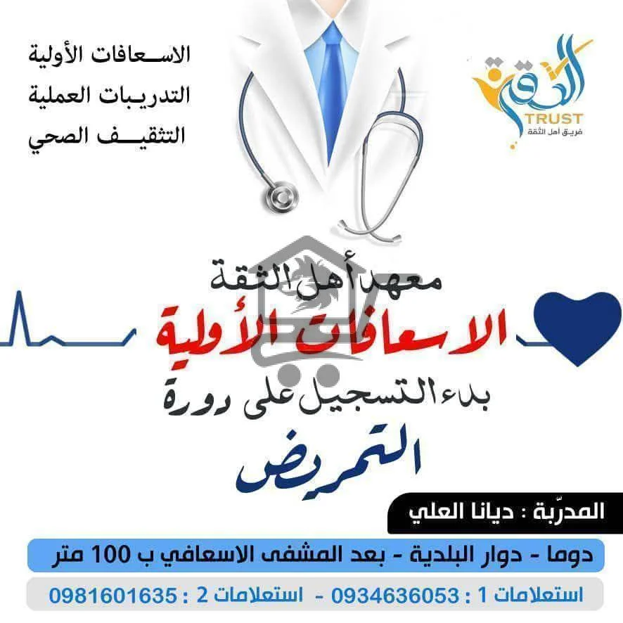 معهد أهل الثقة - الصورة 3