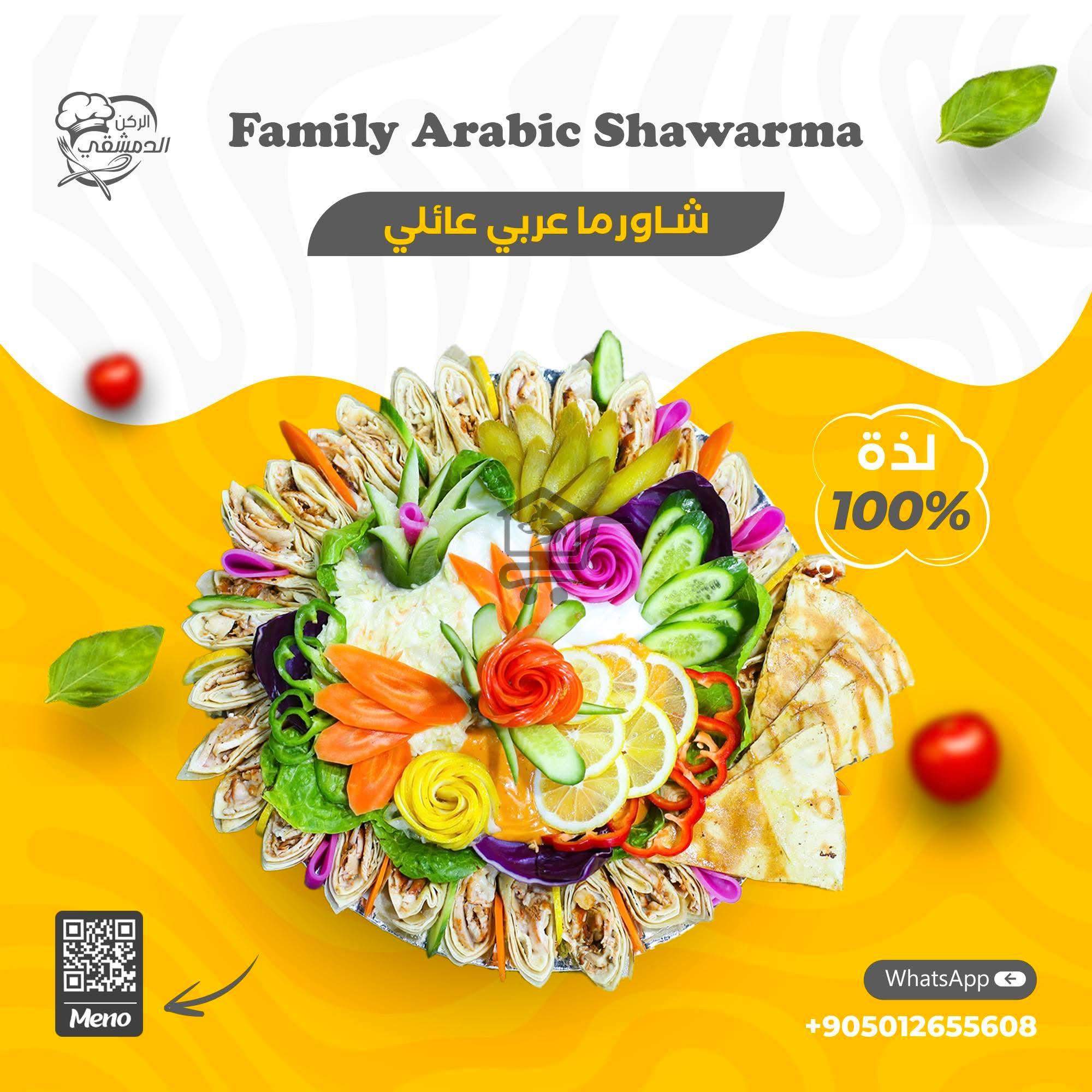 مطعم الركن الدمشقي - الصورة 8