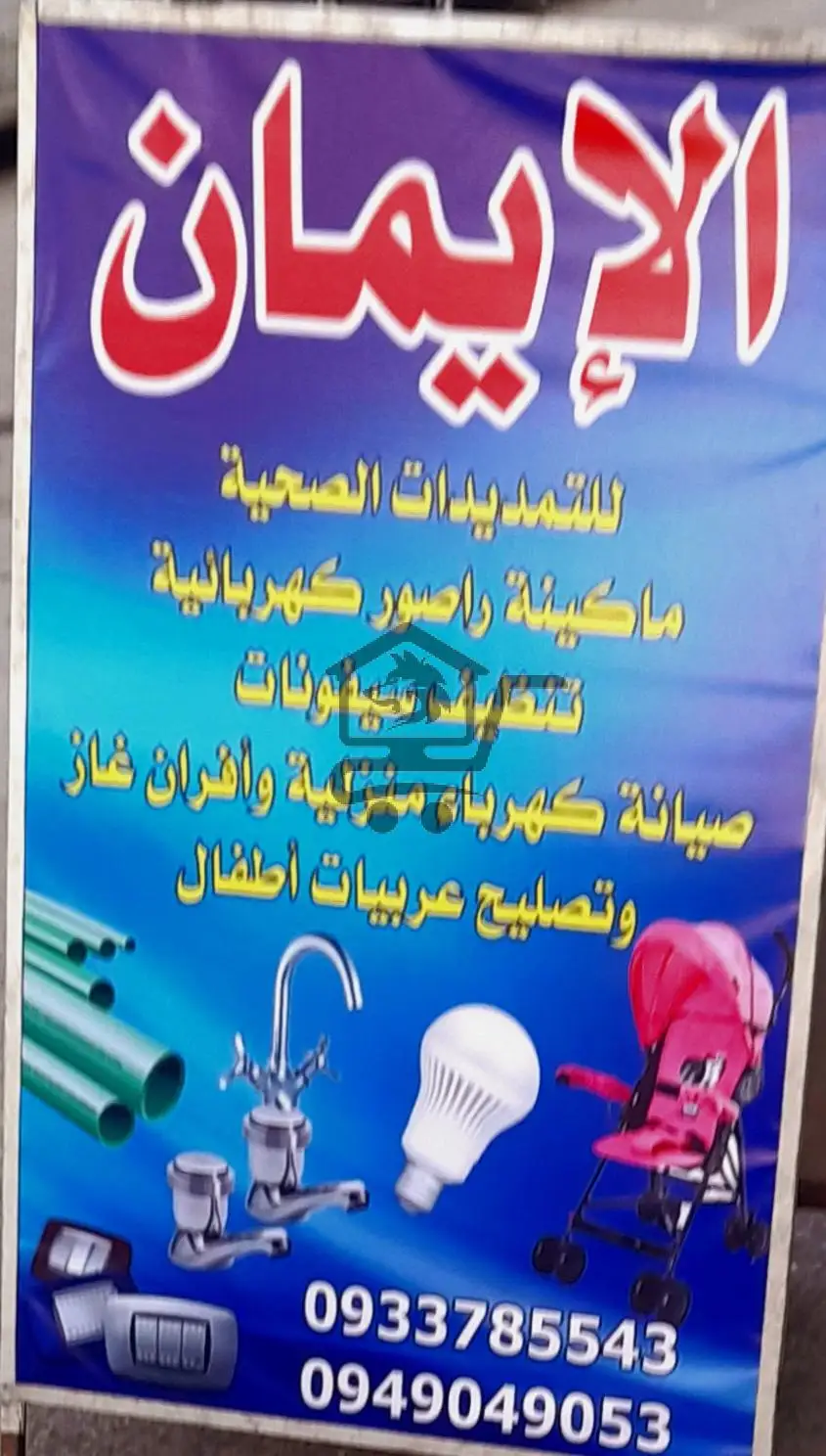 الإيمان للتمديد الصحي - الصورة 3