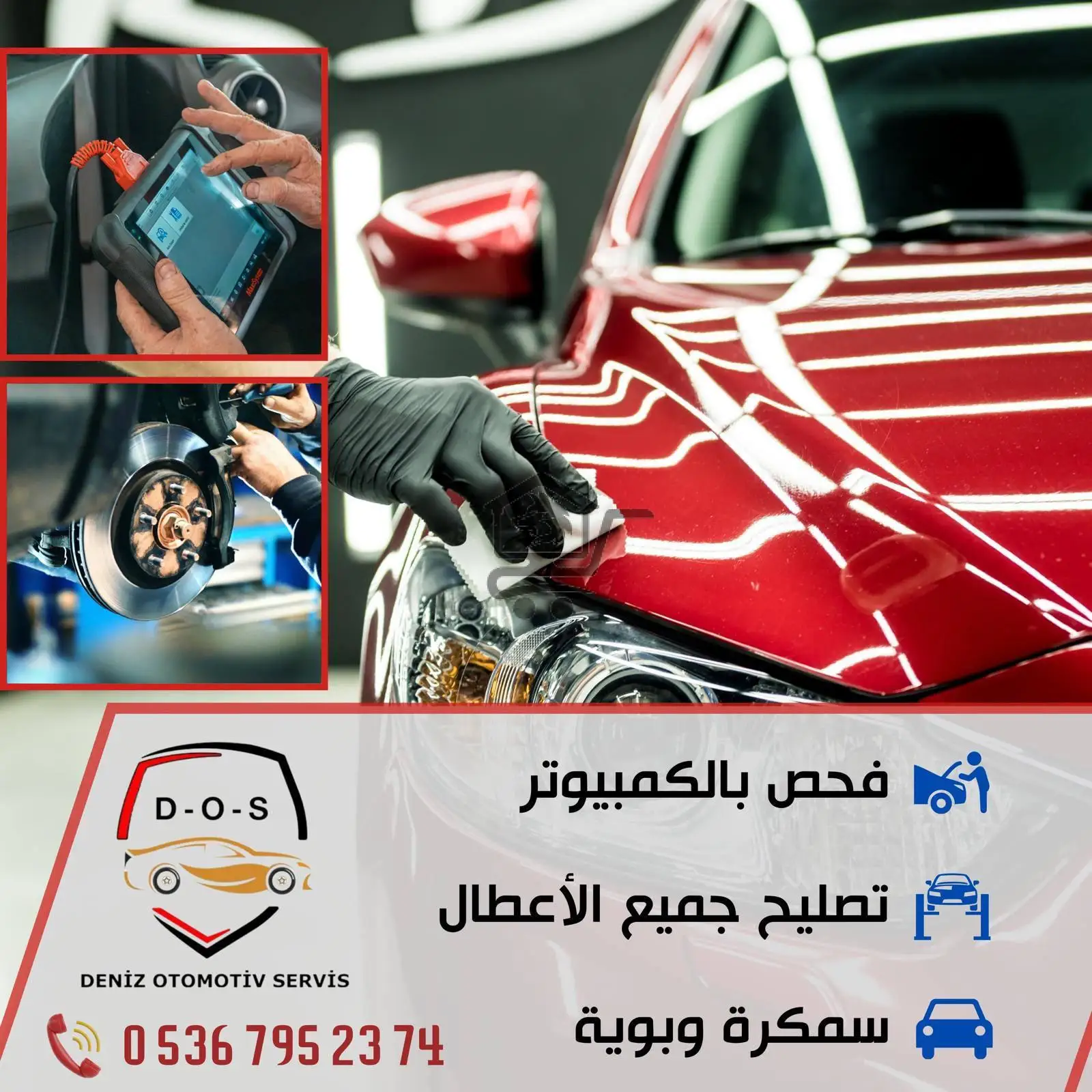 مركز دنيز لصيانة السيارات - الصورة 1