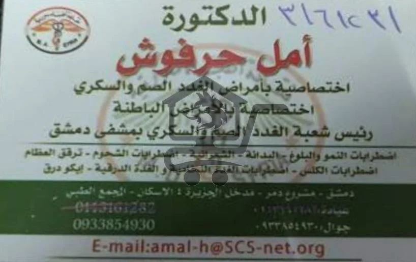 مرجعك الموثوق لعلاج أمراض الغدد والهرمونات بدقة