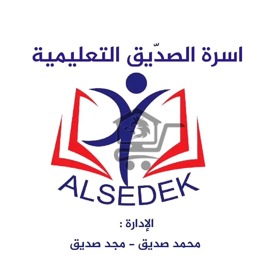 معهد الصدّيق التعليمي - الصورة 1