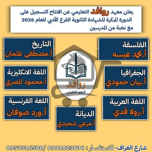 معهد روافد التعليمي - الصورة 5